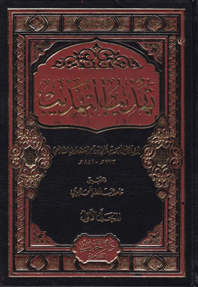 Tehzibüt-Tehzib  - تهذيب التهذيب