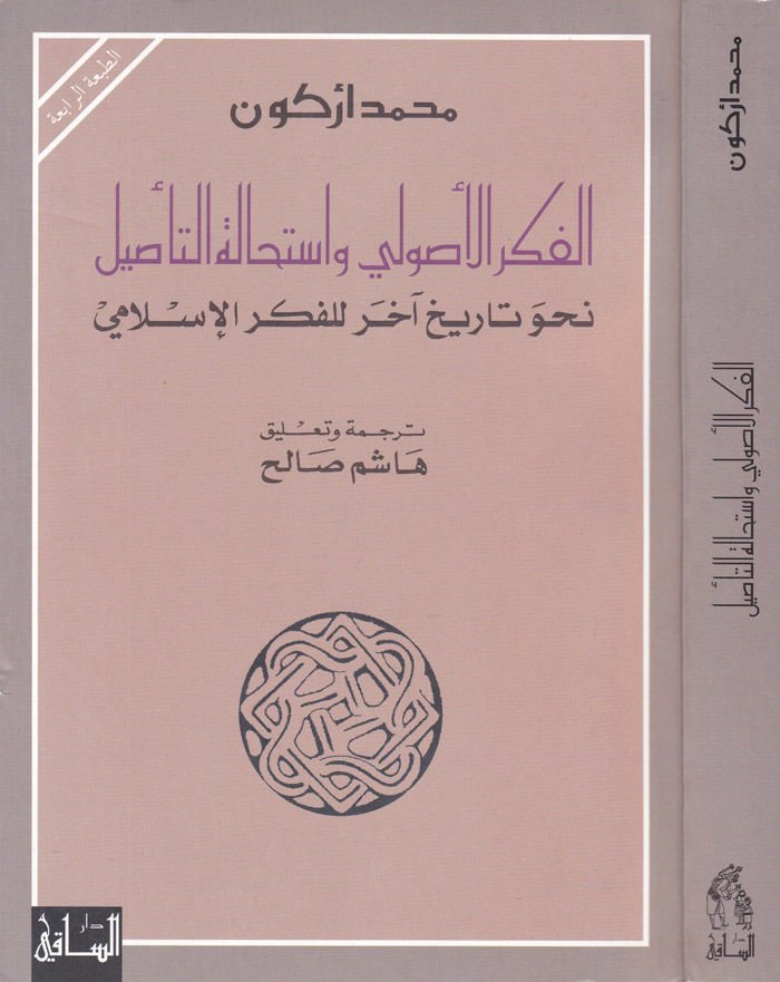 Al-Fikrü'l-Usuli ve Istihaletü't-Ta'sil Nahve History Ahar li'l-Fikri'l-Islami ر للفكر الإسلامي