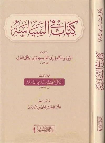 كتاب في السياسة - كتاب في السياسة