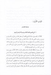 Müsnedül-İmam Ali  - مسند الإمام علي