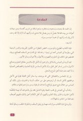 et-Ta'lik ala kitabi nakzi'l-mantık - التعليق على كتاب نقض المنطق