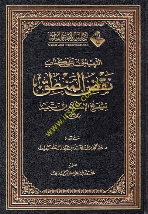 et-Ta'lik ala kitabi nakzi'l-mantık  - التعليق على كتاب نقض المنطق