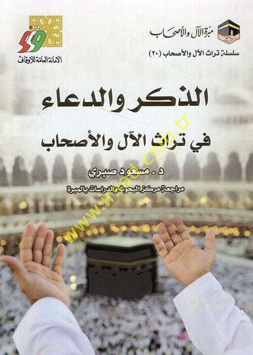 ez-Zikr ved-dua fi türas vel-ashab  - الذكر والدعاء في تراث والأصحاب