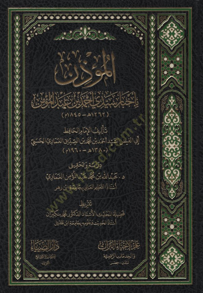 el-Muezzin bi-Ahbari Seyyidi Ahmed b. Abdülmü'min