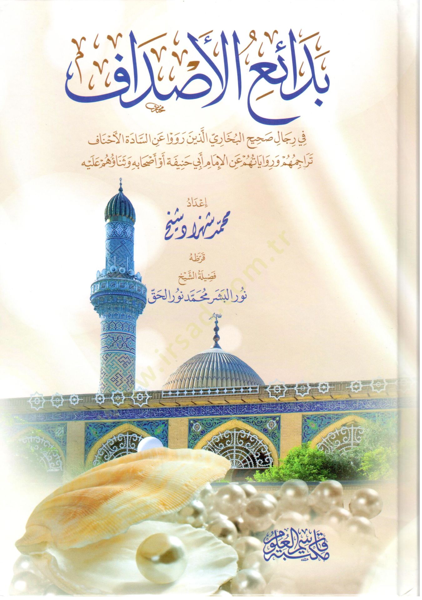 Bedaius-Sudaf fi Ricali Sahihil-Buhari el-lezine Reva anis-Sadetil-Ehnaf - Teracimühüm ve Rivayetühüm anil-İmam Ebi Hanife ve Ashabihi ve Senaühüm Aleyh - بدائع الأصداف في رجال صحيح البخاري الذين رووا عن السادة الأحناف تراجمهم وروايتهم عن الإمام أبي حنيفة