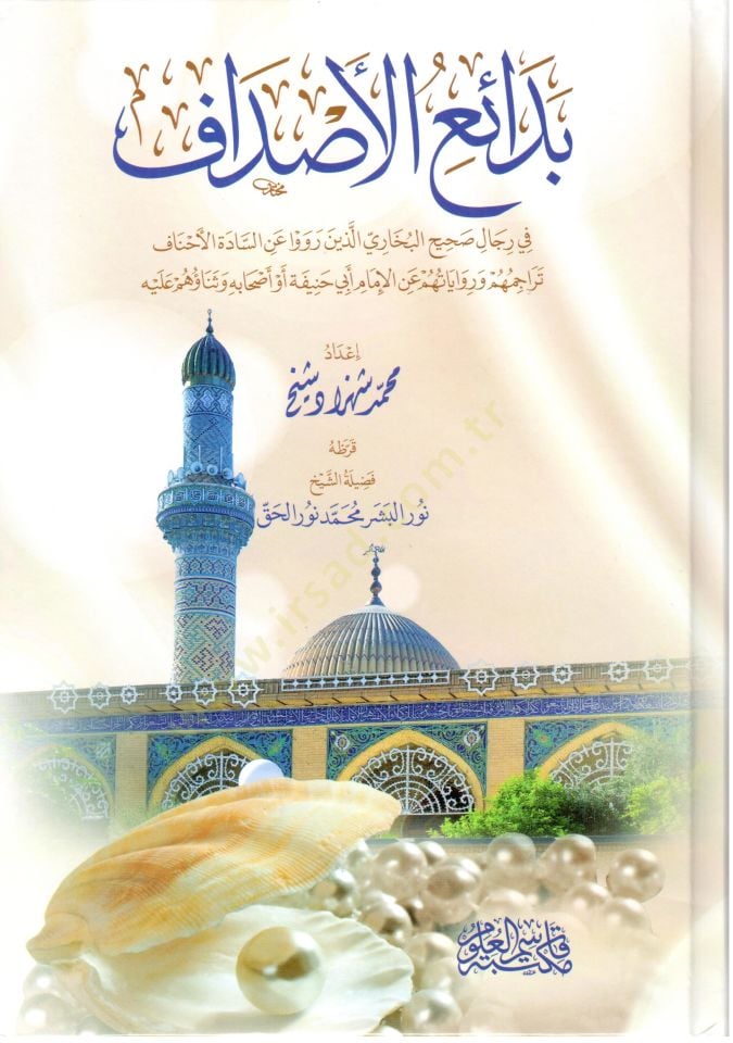Bedaius-Sudaf fi Ricali Sahihil-Buhari el-lezine Reva anis-Sadetil-Ehnaf - Teracimühüm ve Rivayetühüm anil-İmam Ebi Hanife ve Ashabihi ve Senaühüm Aleyh - بدائع الأصداف في رجال صحيح البخاري الذين رووا عن السادة الأحناف تراجمهم وروايتهم عن الإمام أبي حنيفة