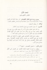 النظرية الاقتصادية في الإسلام - التحول الإقتصادي في الإسلام