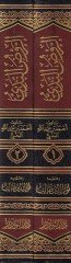 Er-Ravzü'n-Nedi Şerhu Kafiyyi'l-Mübtedi - الروض الندي شرح كافي المبتدي