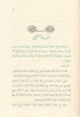 Er-Ravzü'n-Nedi Şerhu Kafiyyi'l-Mübtedi - الروض الندي شرح كافي المبتدي