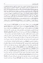 Et-Teshil li-Ulumit-Tenzil  - التسهيل لعلوم التنزيل