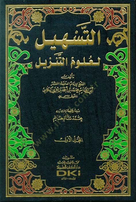 Et-Teshil li-Ulumit-Tenzil  - التسهيل لعلوم التنزيل