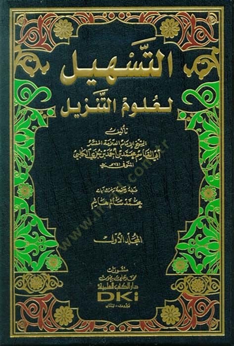 Et-Teshil li-Ulumit-Tenzil  - التسهيل لعلوم التنزيل