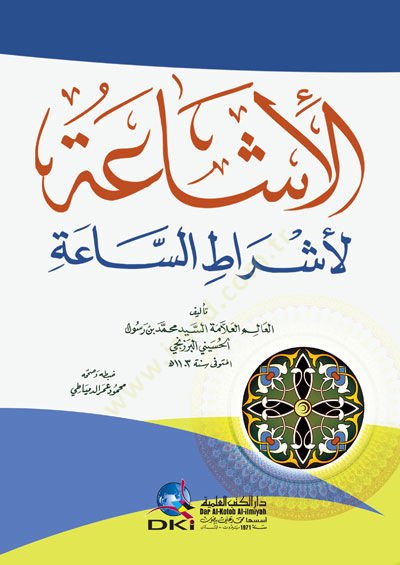 El-İşaa li-Eşratis-Saa  - الإشاعة لأشراط الساعة