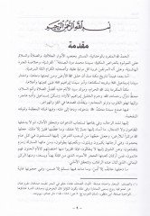 Mekketül-Mükerreme fil-Fikril-İslami - مكة المكرمة في الفكر الإسلامي في القرنين الرابع عشر والخامس عشر الهجريين