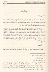 El-Kavaid ved-Davabitul-Fıkhiyye  El-Müessira fil-Muamelatil-Masrafiyyetil-İslamiyye  - القواعد والضوابط الفقهية المؤثرة في المعاملات المصرفية الإسلامية