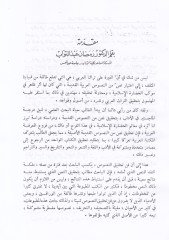 Kitab Nusretis-Sair alal-Mesel  - كتاب نصرة الثائر على المثل