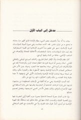 Uman Ed-Demokratiyyetül-İslamiyye - عمان الديمقراطية الإسلامية تقاليد الإمامة والتاريخ السياسي الحديث