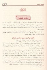 El-Minhac fi Şerhi Sahih Müslim b. Haccac - المنهاج في شرح صحيح مسلم بن الحجاج