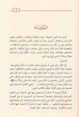 Ulumü'l-Kur'an fi'l-Ehadisi'n-Neveviyye - علوم القرآن في الأحاديث النبوية
