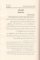 El-Envarül-Musbele fi Mebahisil-Besmele   170 Mesele fil-Besmele - الأنوار المسبلة في مباحث البسملة 170 مسألة في البسملة