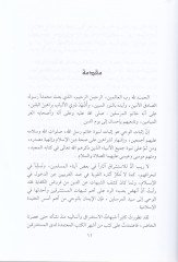 Vahyüllah  Hakaikuhu ve Hasaisuhu fi'l-Kitabi ve's-Sünne  - وحي الله حقائقه وخصائصه في الكتاب والسنة نقض مزاعم المستشرقين