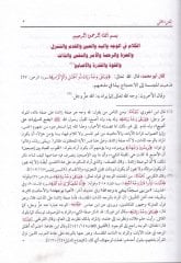 الفصل في الملل ve'l-Ehva ve'n-Nihal - الفصل في الملل والأهواء والنحل