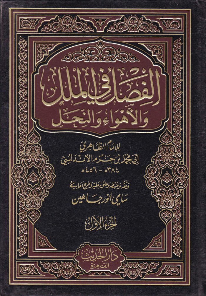 El-Fasl fil-Milel vel-Ehva ven-Nihal  - الفصل في الملل والأهواء والنحل