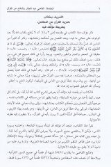 Tenzihül-Kuran anil-Metain  - تنزيه القرآن عن المطاعن