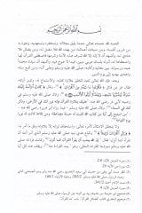Arfun-Ned fi Hukmi Hazfi Harful-Med El-Kıraat vet-Tecvid - عرف الند في حكم حذف حرف المد القراءات والتجويد