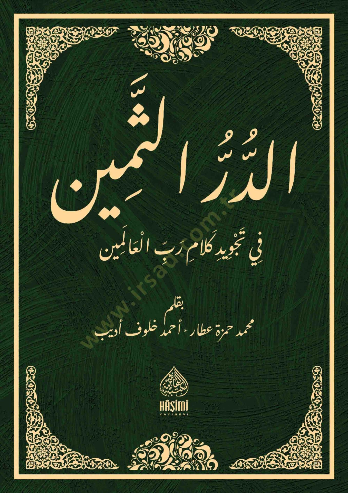 Ed-Dürrüs-Semin Fi Tecvid-i Kelami Rabbil-Alemin - الدر الثمين في تجويد كلام رب العالمين