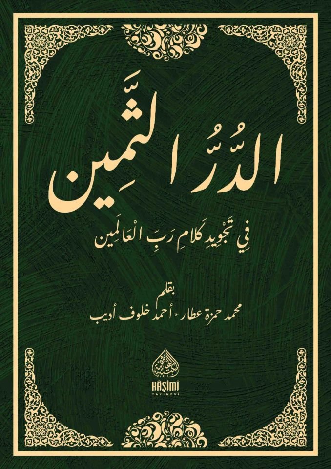 Ed-Dürrü's-Semin Fi Tecvid-i Kelami Rabbi'l-Alemin - الدر الثمين في تجويد كلام رب العالمين