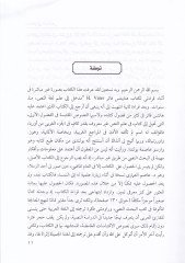 Medhal ila İlmin-Nass Müşkilatu Binain-Nass - مدخل إلى علم النص مشكلات بناء النص