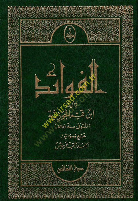 Al-Fevaid - الفوائد