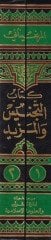 Et-Tecnis vel-Mezid li-sahibil-hidaye - كتاب التجنيس والمزيد لصحاب الهداية