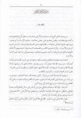 Et-Tecnis vel-Mezid li-sahibil-hidaye - كتاب التجنيس والمزيد لصحاب الهداية