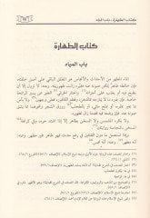 المحرر في الفقهي - المحرر في الفقه