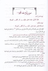 Ahkamül-Kuran  - أحكام القرآن