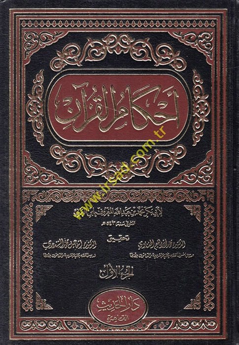 Ahkamül-Kuran  - أحكام القرآن
