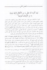 El-Mevahibü'l-Ledüniyye bi'l-Minahi'l-Muhammediyye - المواهب اللدنية بالمنح المحمدية