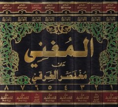 المغني على المحتصر الحراكي