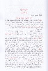 المغني على المحتصر الحراكي
