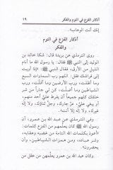 Ezkarül-Yevm vel-Leyle  - أذكار اليوم والليلة