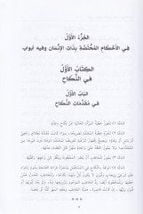 El-Ahkamüş-Şeriyye fil-Ahvaliş-Şahsiyye  - الأحكام الشرعية في الأحوال الشخصية على مذهب الإمام أبي حنيفة النعمان