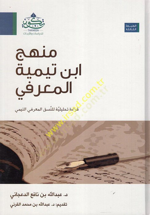 Menhec İbn Teymiye El-Marifi Kıraa Tahliliyye li-Nesekil-Marifit-Teymi - منهج ابن تيمية المعرفي قراءة تحليلية للنسق المعرفي التيمي