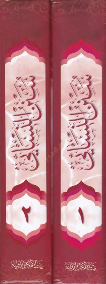 سنن النسائي - سنن النسائي الكبرى والكبرى