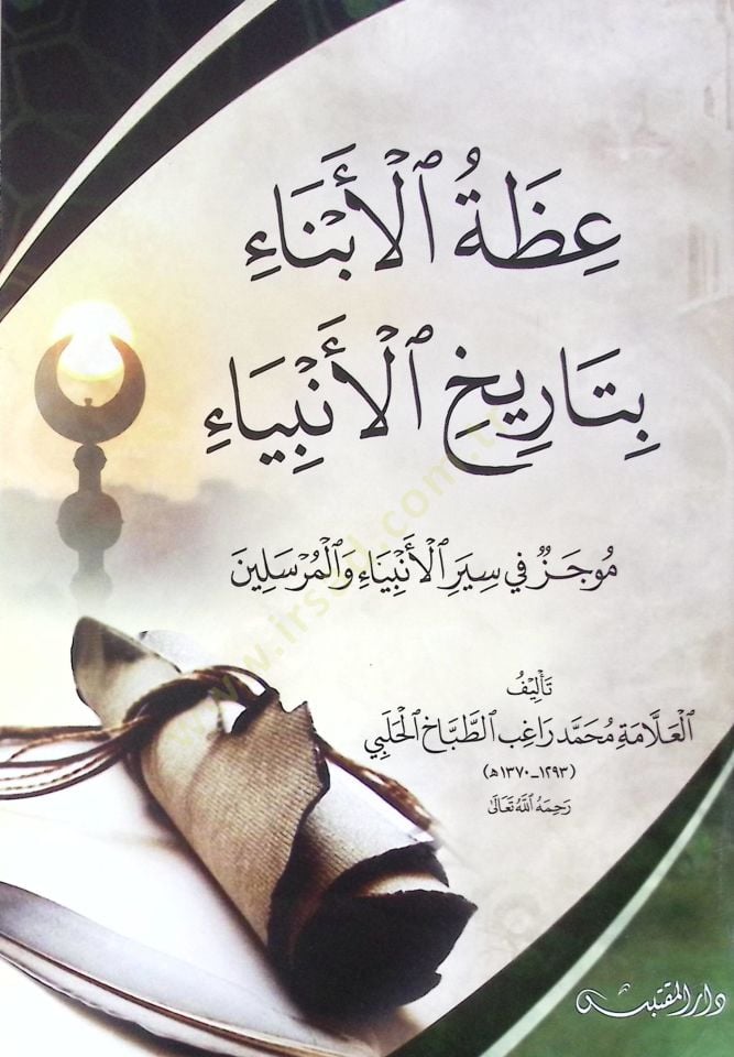 عزة الابن بتاريخ الأنبياء - عظة الأبناء تاريخ الأنبياء