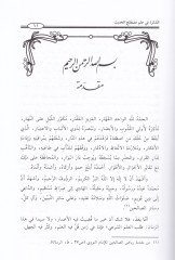 Et-Tezkira fi İlmi Mustalahil-Hadis  - التذكرة في علم مصطلح الحديث