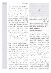 Mevsuatün-Nebatatit-Tıbbiyye Arabi - İngilizi - Fransi - Almani - Latini - موسوعة النباتات الطبية عربي - أنكليزي - فرنسي - ألماني - لاتيني