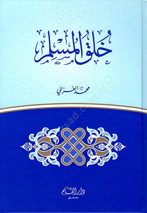 Hulukül-Müslim  - خلق المسلم