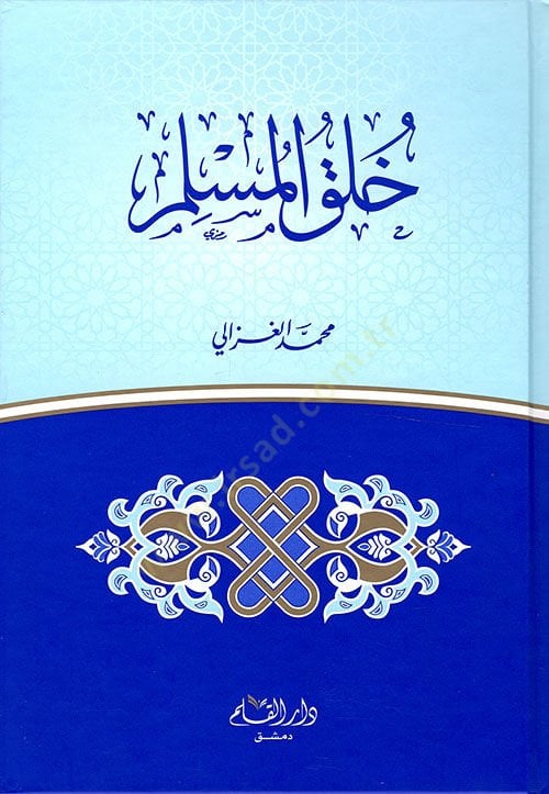 Hulukül-Müslim  - خلق المسلم